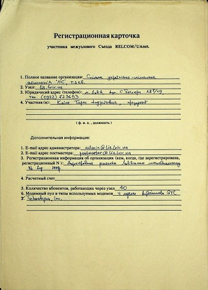File:1993-12 UAnet registration card Lis.jpg