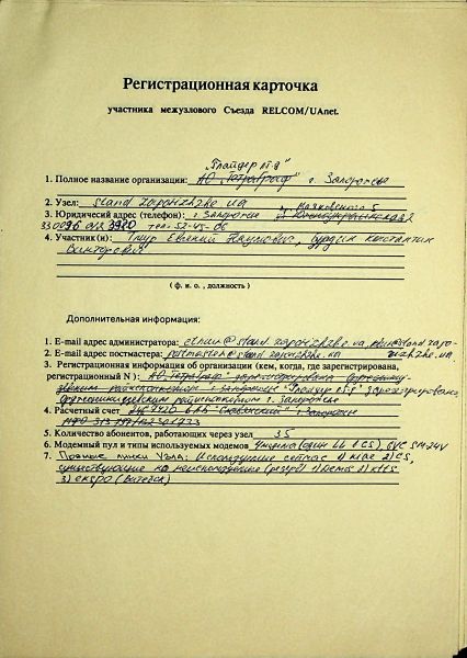 File:1993-12 UAnet registration card Stand.jpg