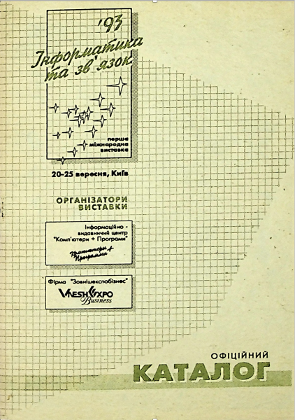 File:1993 exhibition catalog cover.png