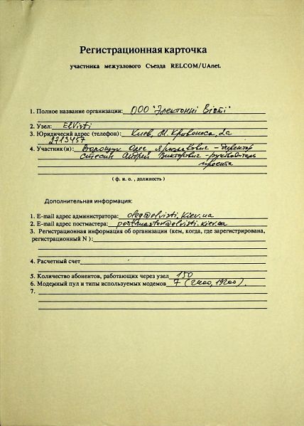 File:1993-12 Uanet registration card elvisti.jpg