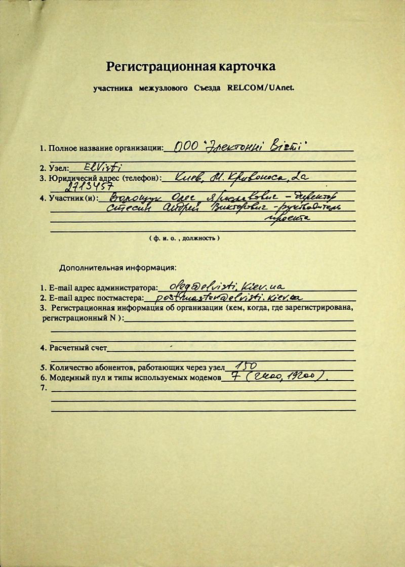 1993-12 Uanet registration card elvisti.jpg