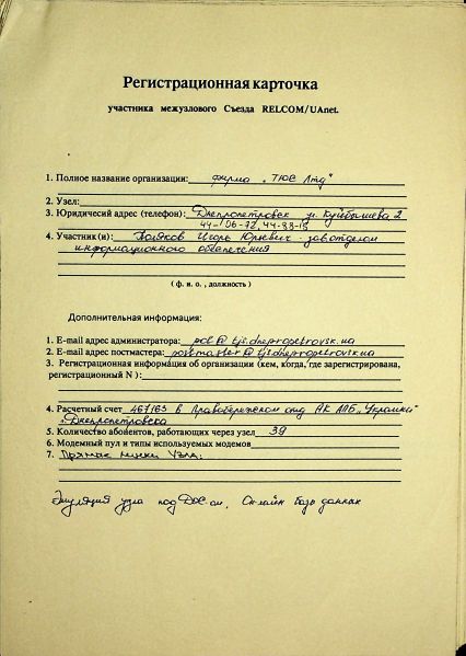 File:1993-12 UAnet registration card Tjs.jpg