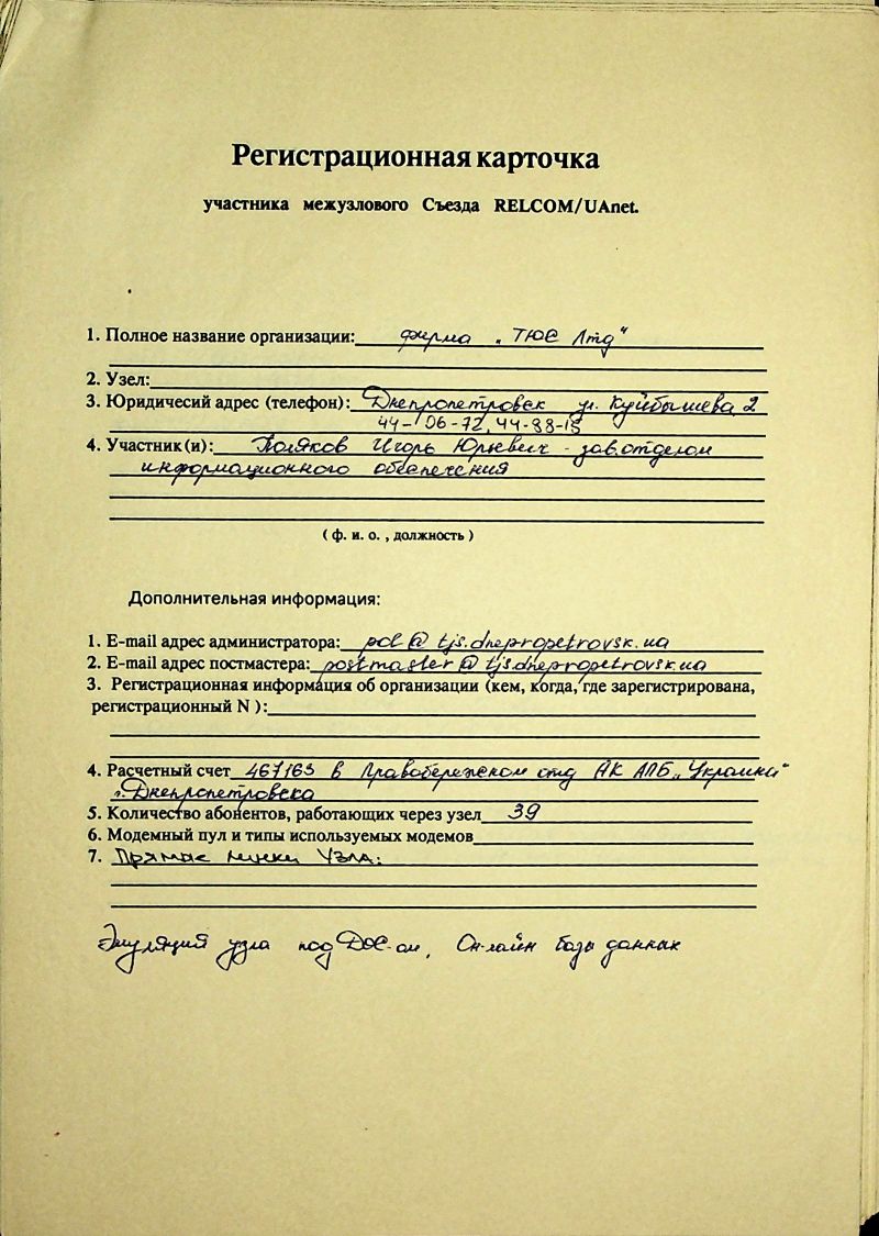 1993-12 UAnet registration card Tjs.jpg