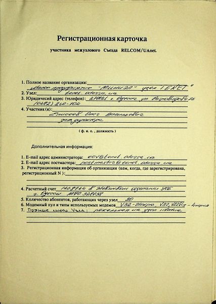 File:1993-12 UAnet registration card Tenet.jpg