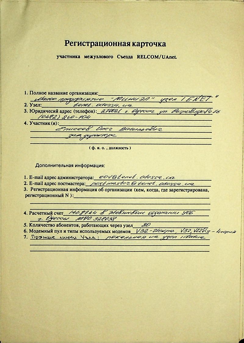 1993-12 UAnet registration card Tenet.jpg