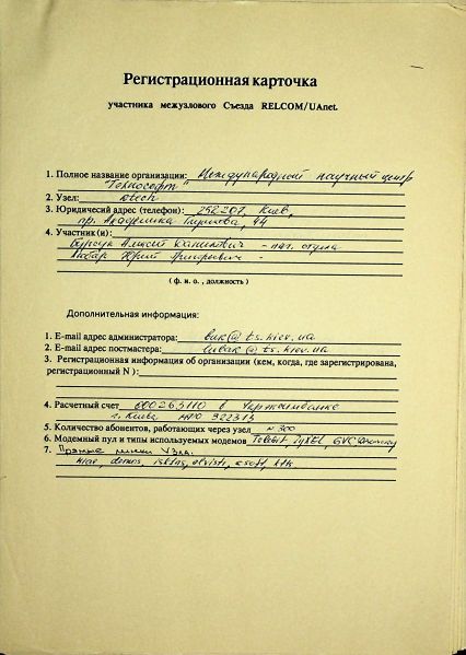 File:1993-12 Uanet registration card rtech.jpg