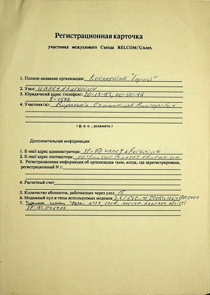 File:1993-12 Uanet registration card useua.jpg