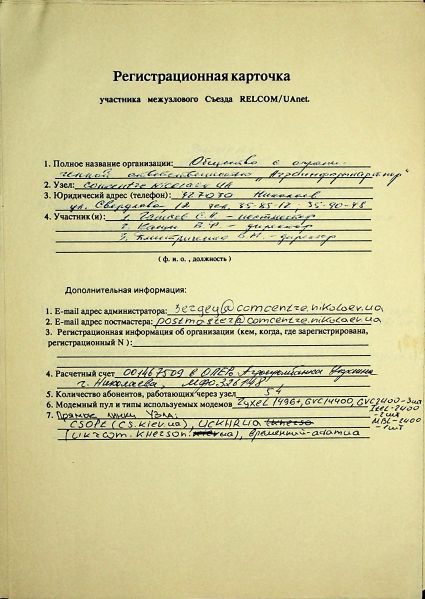 File:1993-12 UAnet registration card comcent.jpg