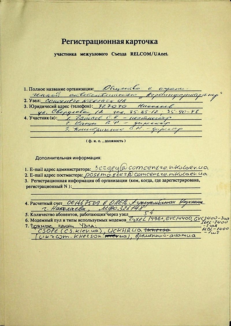 1993-12 UAnet registration card comcent.jpg