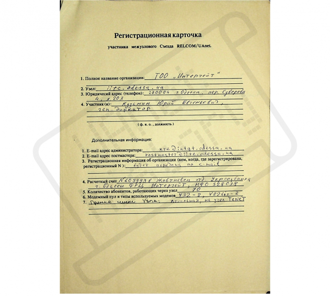 File:Інтергейт Uanet.png