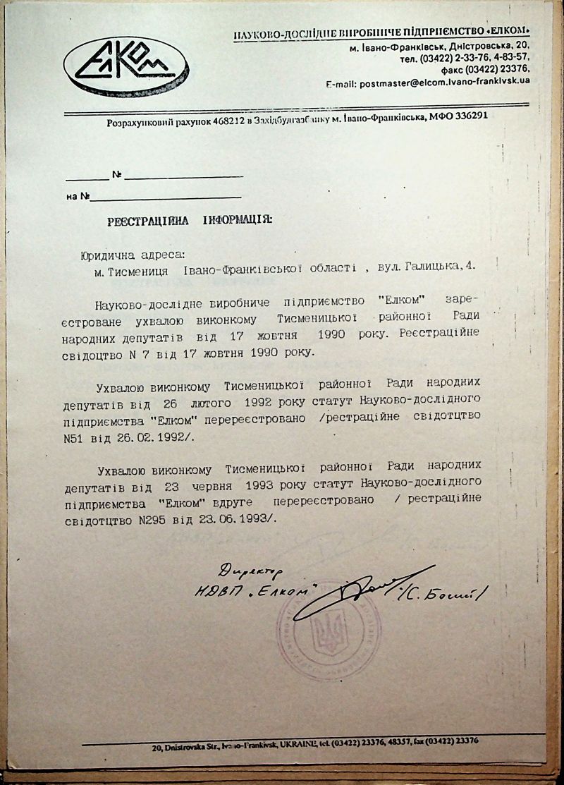 1993 Registration information of Elcom.jpg