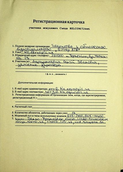 File:1993-12 UAnet registration card bitua.jpg