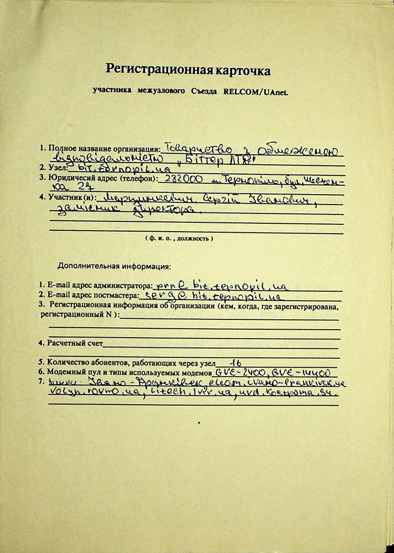 1993-12 UAnet registration card bitua.jpg