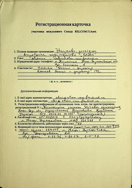 File:1993-12 UAnet registration card elcom.jpg