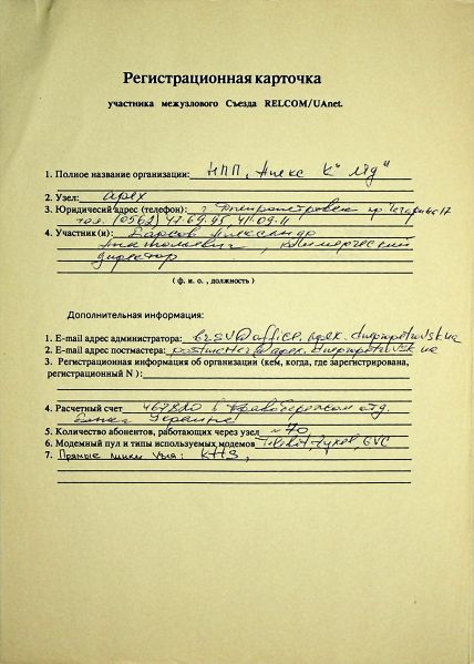File:1993-12 Uanet registration card apex.jpg