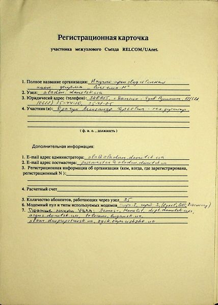File:1993-12 UAnet registration card aladon.jpg