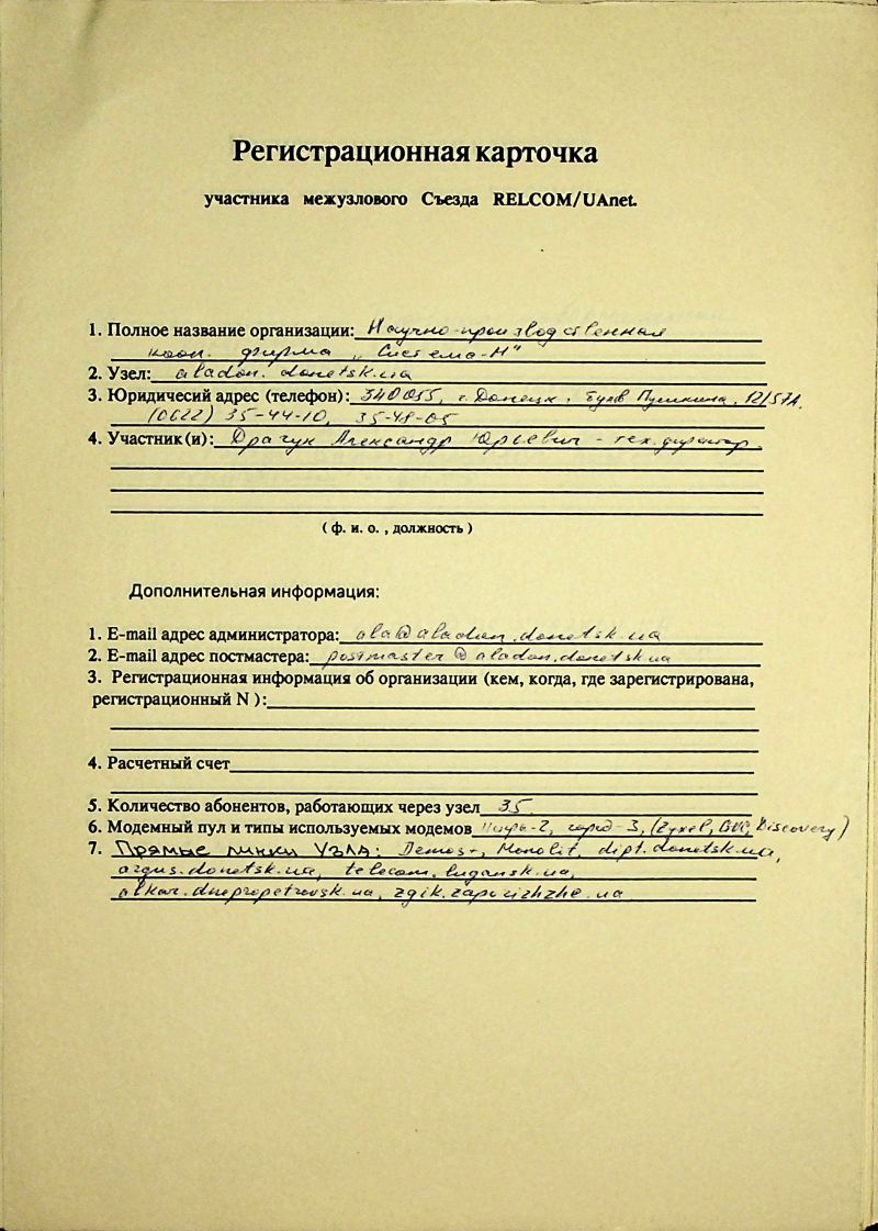 1993-12 UAnet registration card aladon.jpg