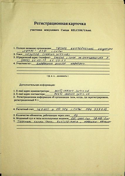 File:1993-12 UAnet registration card ucsumua.jpg