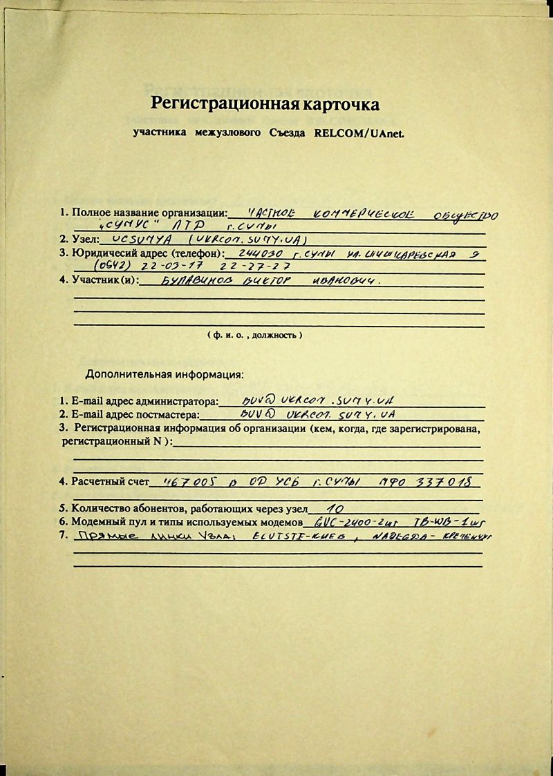 1993-12 UAnet registration card ucsumua.jpg