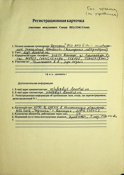 File:1993-12 UAnet registration card dipt.jpg