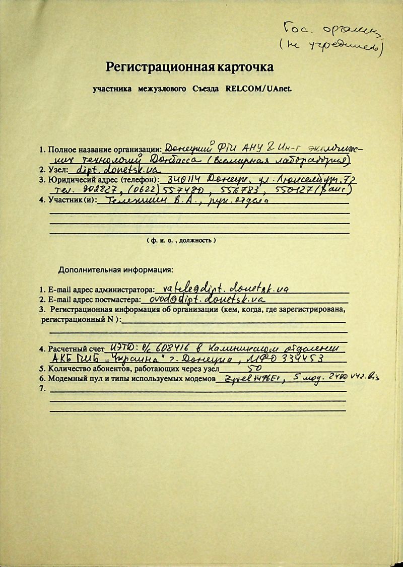 1993-12 UAnet registration card dipt.jpg