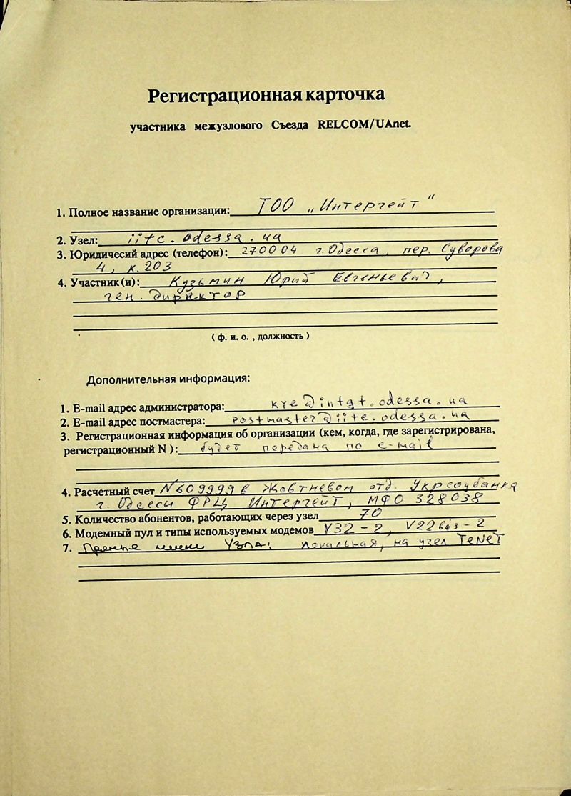 1993-12 UAnet registration card iitc.jpg