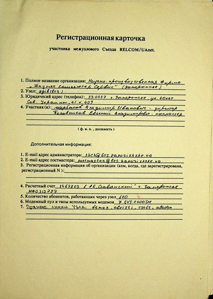 File:1993-12 Uanet registration card zgik.jpg