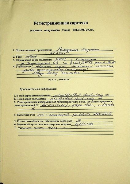 File:1993-12 UAnet registration card atlant.jpg