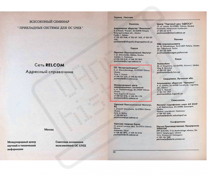 File:1992 Relcom Od.png