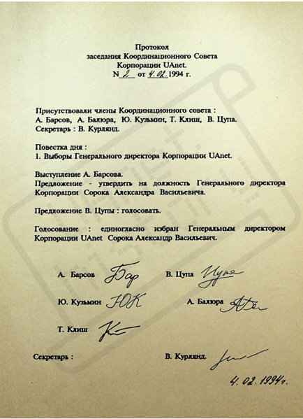 File:UAnet протокол Кузьмін.png