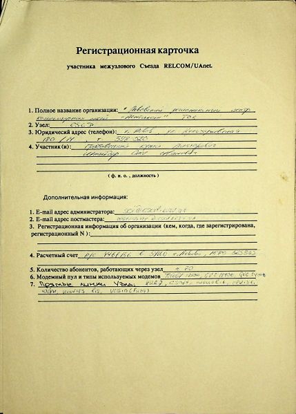 File:1993-12 UAnet registration card cscd.jpg