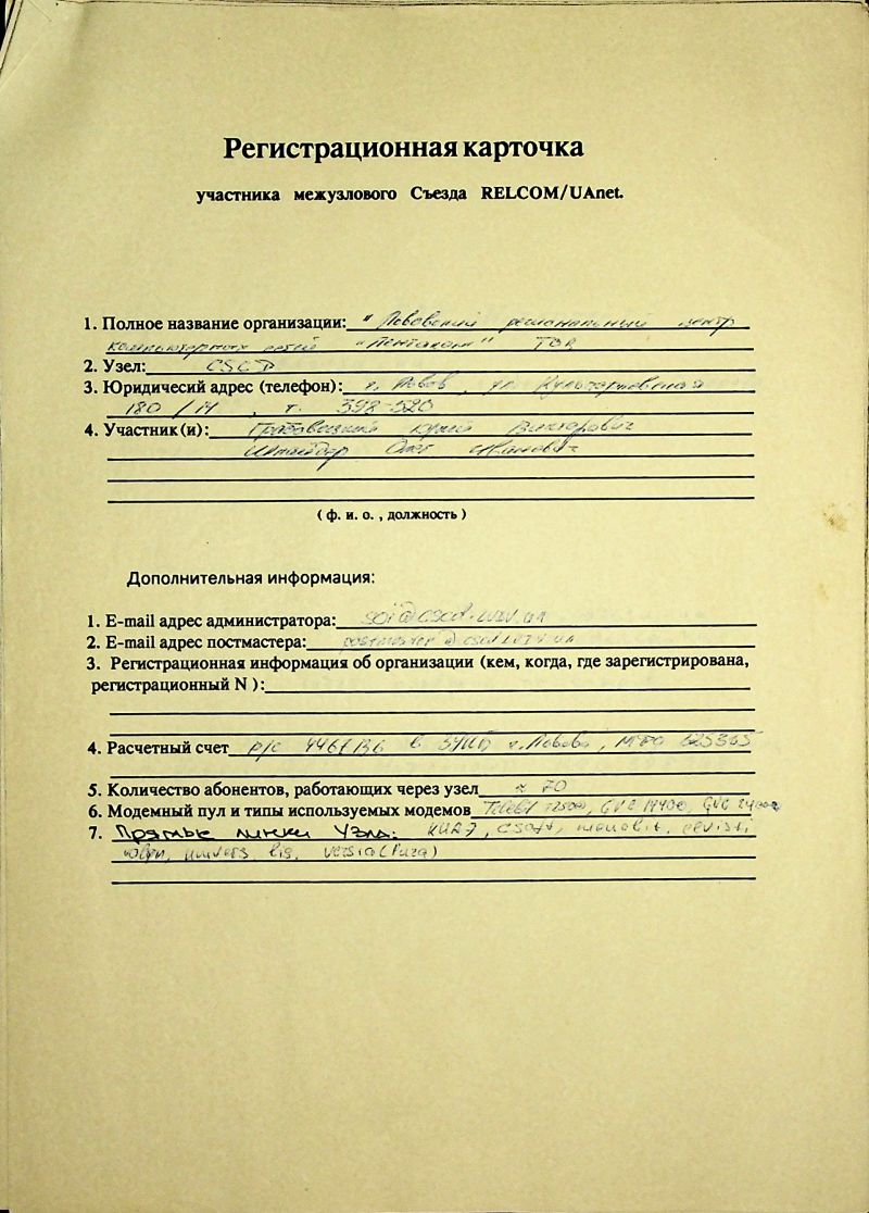 1993-12 UAnet registration card cscd.jpg