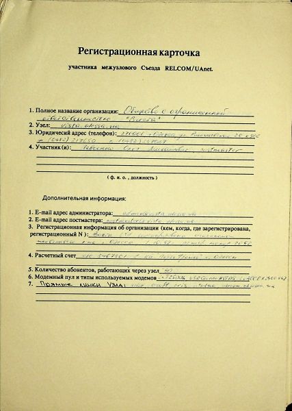 File:1993-12 UAnet registration card Vista.jpg