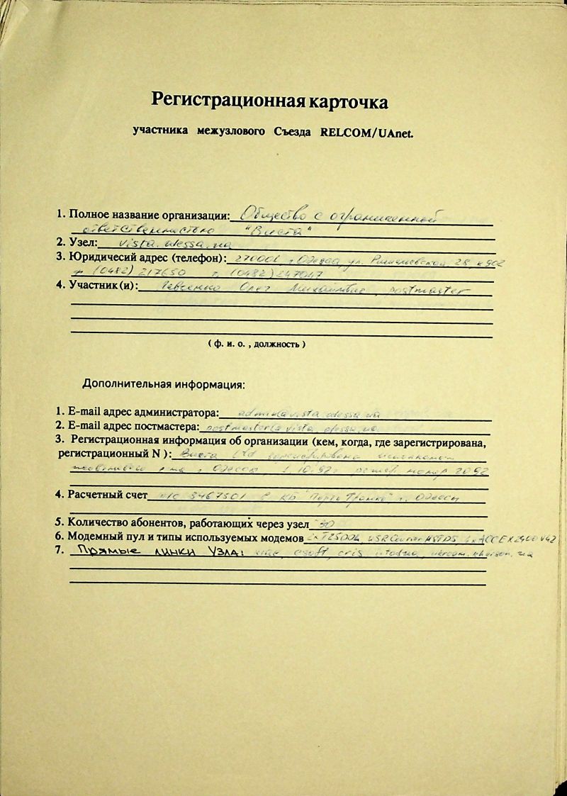 1993-12 UAnet registration card Vista.jpg
