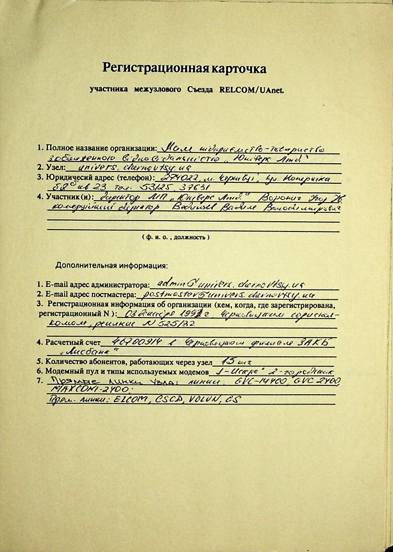 1993-12 UAnet registration card Univers.jpg