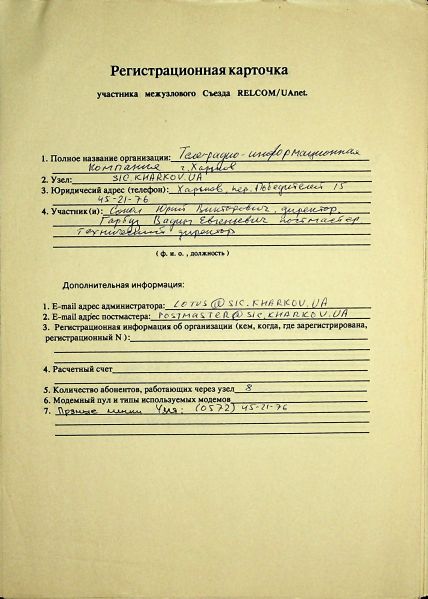 File:1993-12 Uanet registration card sic.jpg