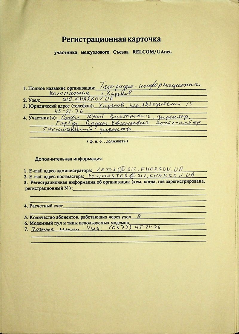 1993-12 Uanet registration card sic.jpg