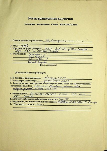 File:1993-12 Uanet registration card csoft.jpg