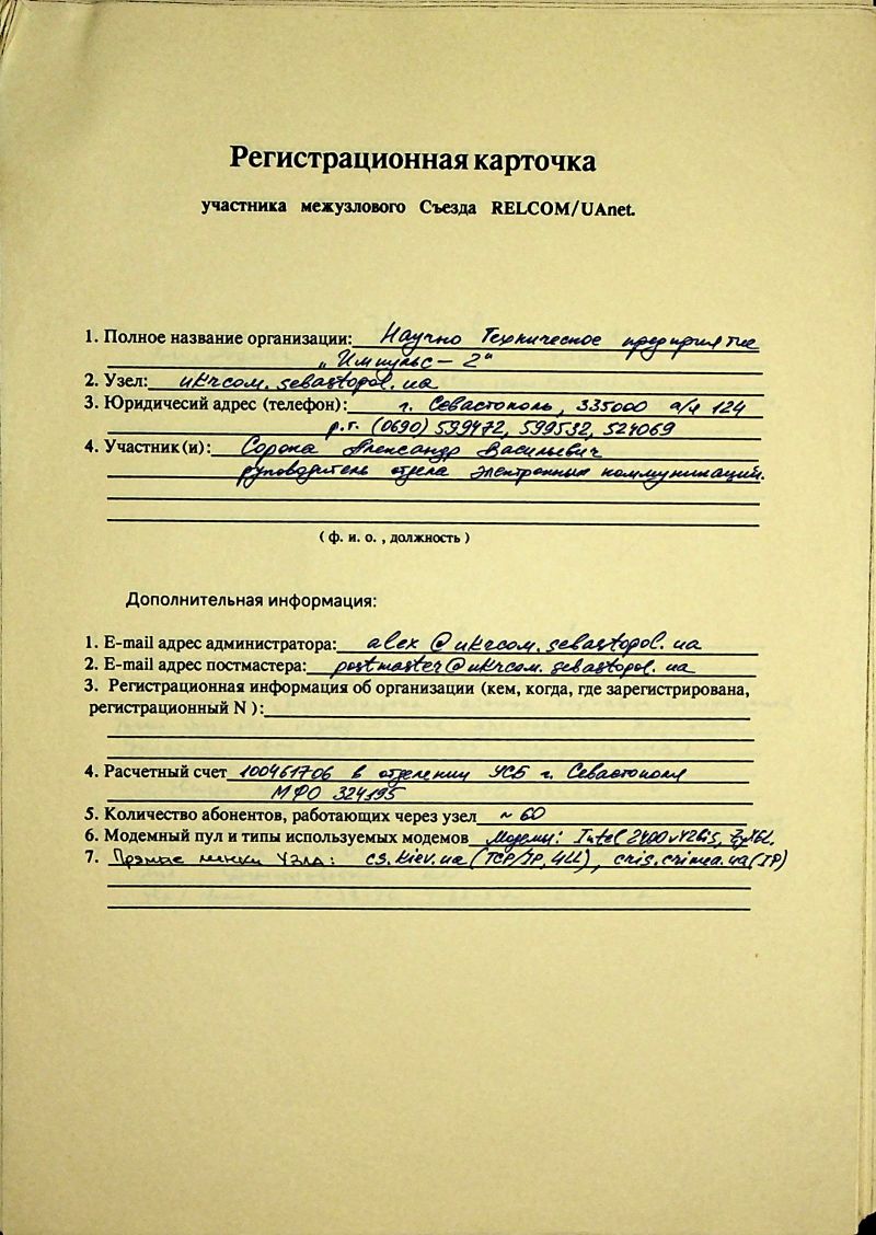 1993-12 UAnet registration card ucsebua.jpg