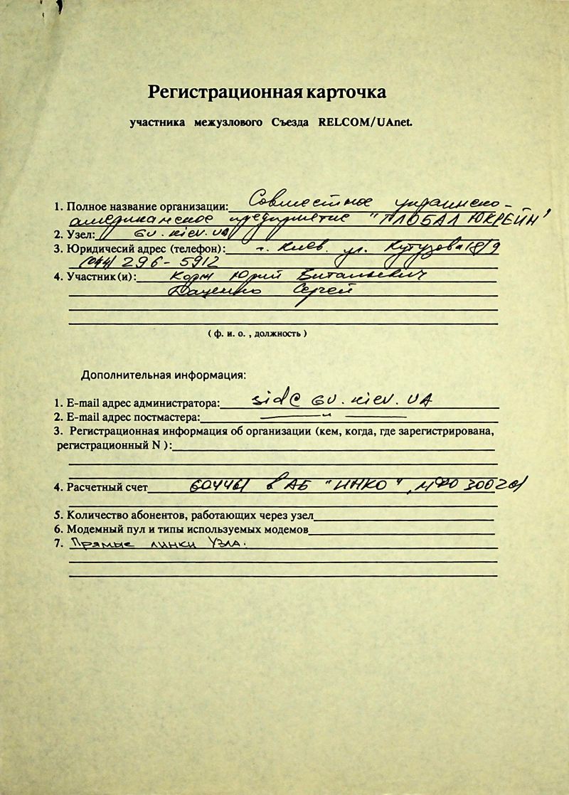 1993-12 Uanet registration card gu.jpg