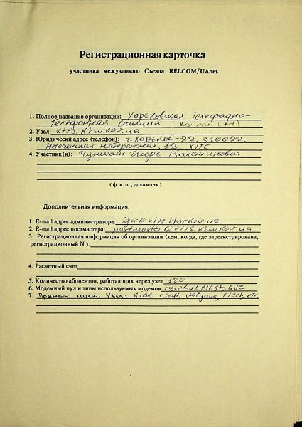 File:1993-12 Uanet registration card ktts.jpg