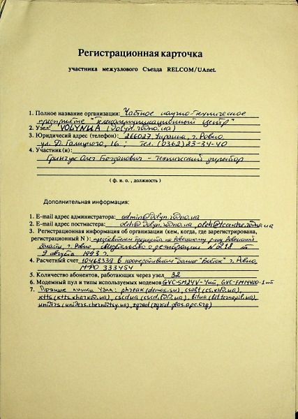 File:1993-12 UAnet registration card tccentre.jpg