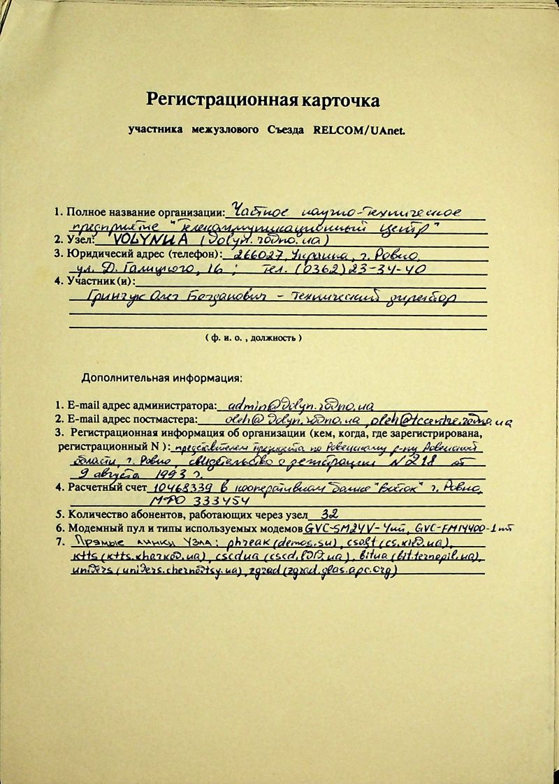 1993-12 UAnet registration card tccentre.jpg