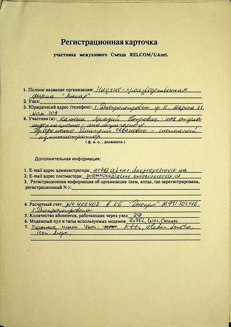 1993-12 UAnet registration card alkar.jpg