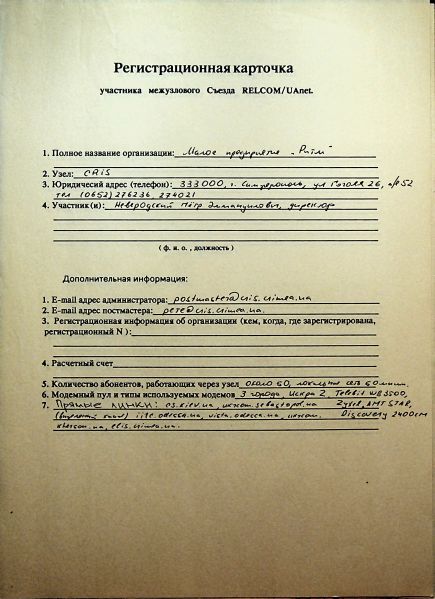 File:1993-12 Uanet registration card cris.jpg