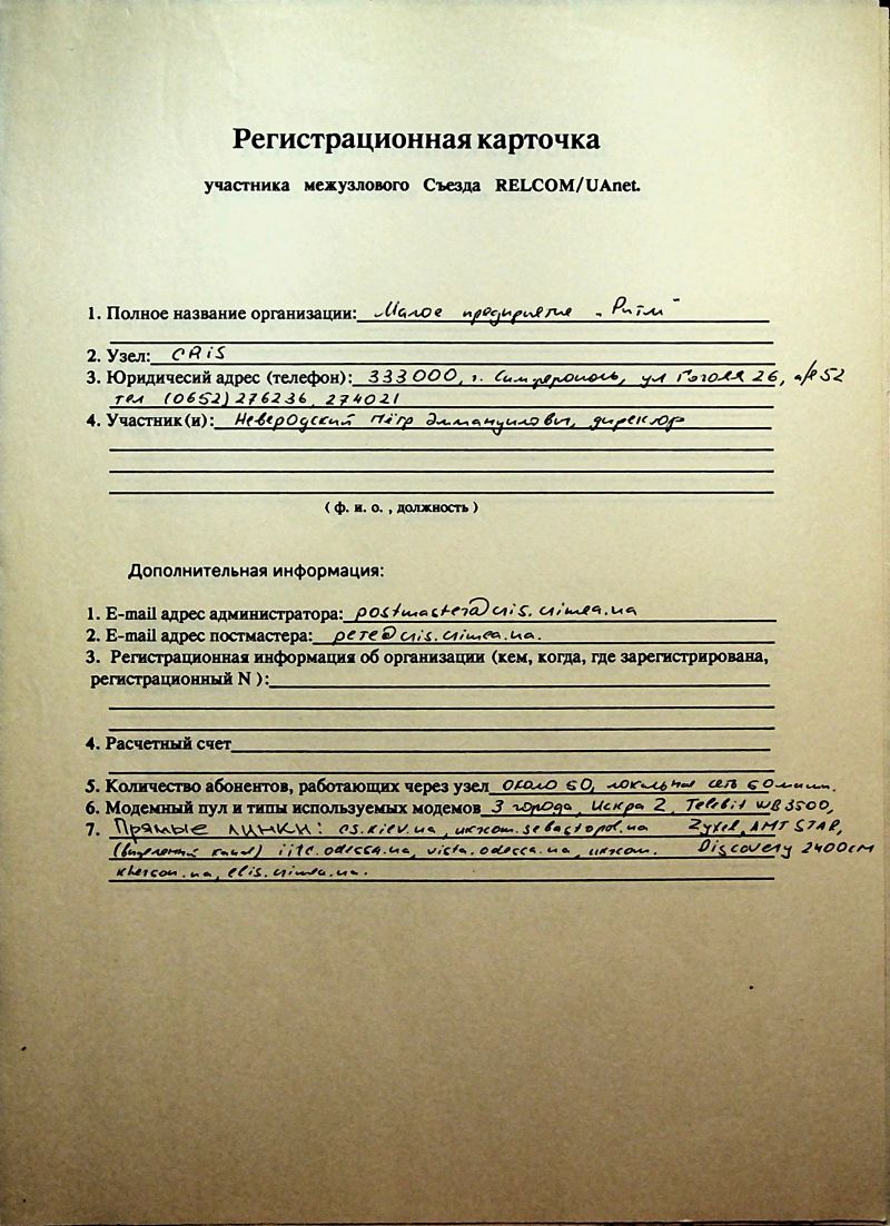 1993-12 Uanet registration card cris.jpg