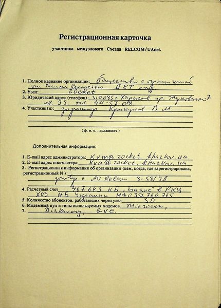 File:1993-12 UAnet registration card Rocket.jpg