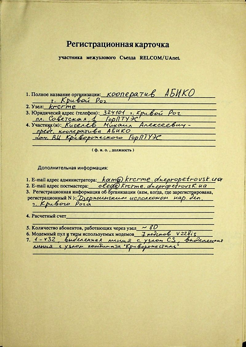 1993-12 UAnet registration card krcrme.jpg