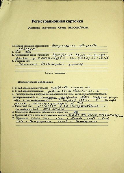 File:1993-12 UAnet registration card elis.jpg