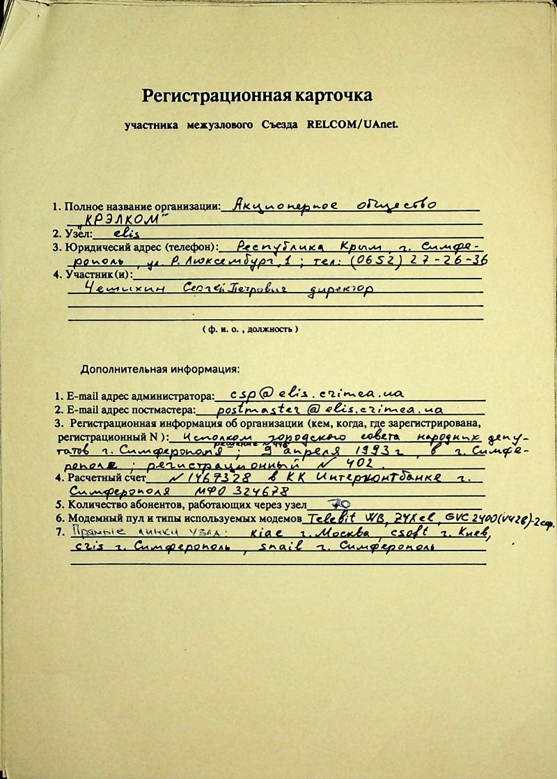 1993-12 UAnet registration card elis.jpg